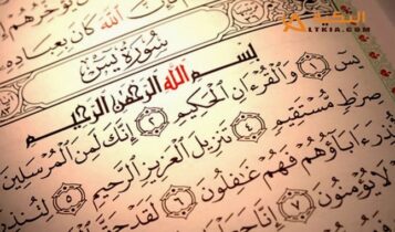 فضل قراءة سورة يس