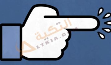 كيفية إرسال النكز في الفيس بوك