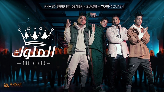 اغنية الملوك