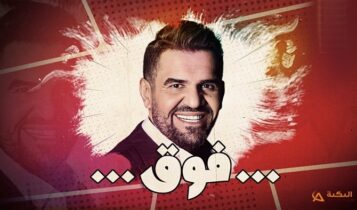 اغنية فوق