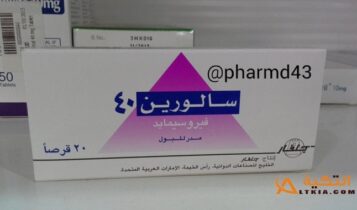 سالورين