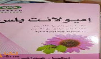 إميولانت بلس