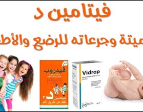 فيتامين د للأطفال