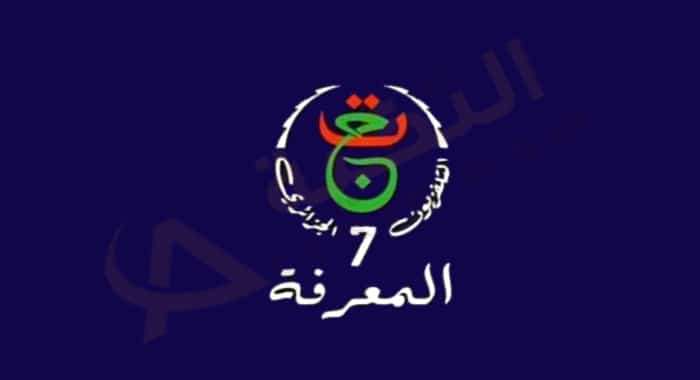 تردد قناة المعرفة الجزائرية