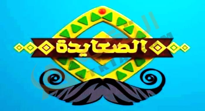 تردد قناة الصعايدة
