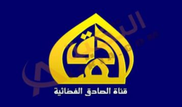 تردد قناة الإمام الصادق
