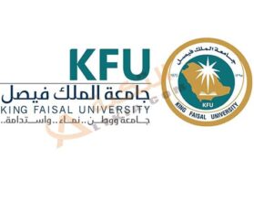 التسجيل في جامعة الملك فيصل عن بعد