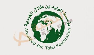 التسجيل في مؤسسة الوليد بن طلال الخيرية