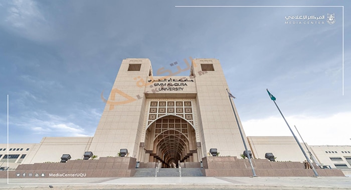 رابط التسجيل في جامعة أم القرى 1443