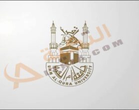 شروط التسجيل في جامعة أم القرى
