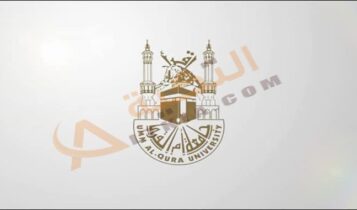 شروط التسجيل في جامعة أم القرى