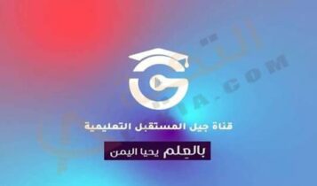 تردد قناة جيل المستقبل