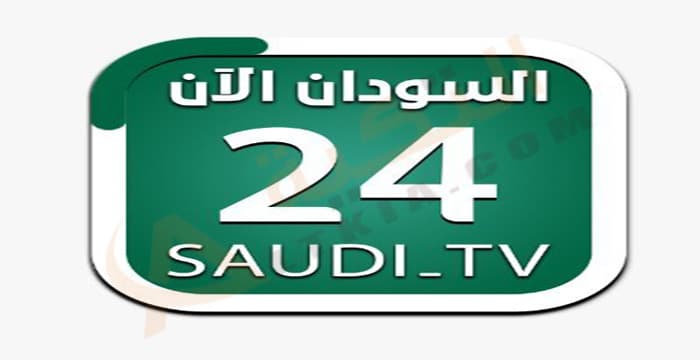 تردد قناة السودان الآن 24