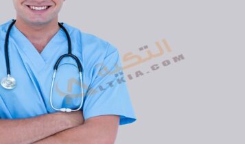كلية التمريض ومعهد التمريض