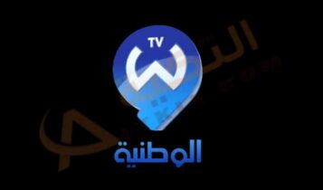 تردد قناة الوطنية الجزائرية