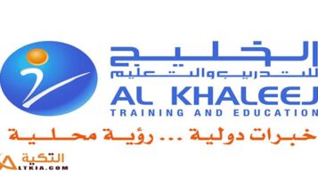 وظائف شركة الخليج للتدريب والتعليم