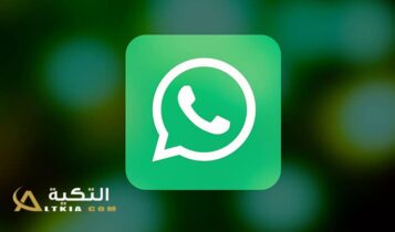 مميزات واتساب الجديدة