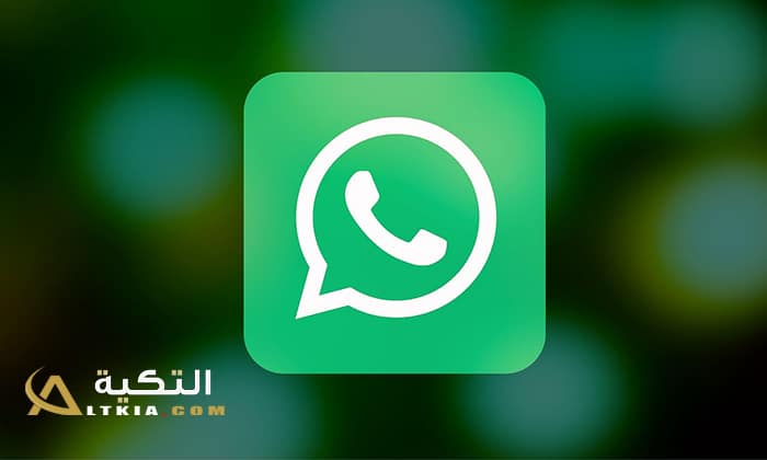 مميزات واتساب الجديدة