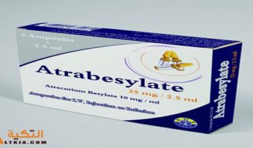 أترابيسيلات