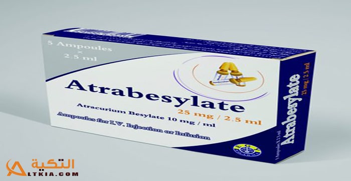 أترابيسيلات
