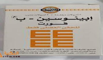 إبينوسين بي
