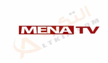 تردد قناة مينا