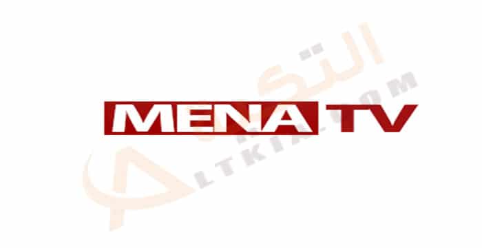 تردد قناة مينا