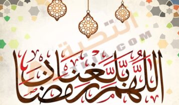 دعاء استقبال شهر رمضان