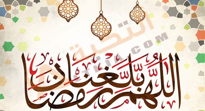 دعاء استقبال شهر رمضان