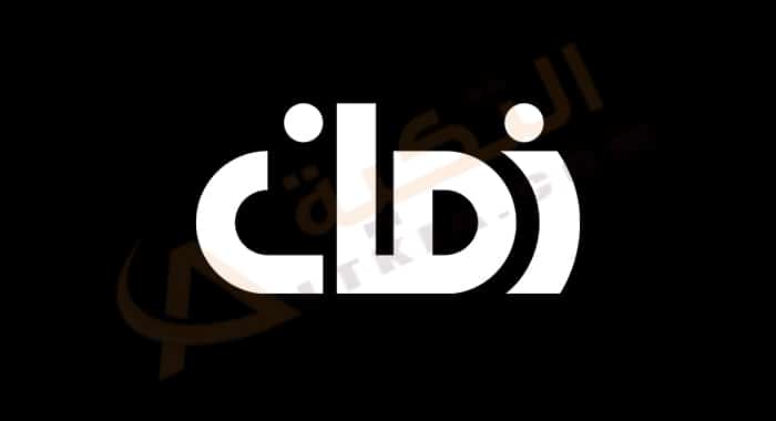 تردد قناة دجلة زمان