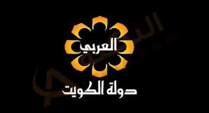 تردد قناة العربي الكويتية