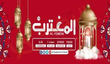 تردد قناة المغترب اليمني