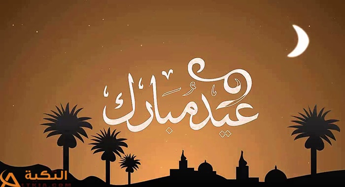 تهنئة عيد الفطر لأختي