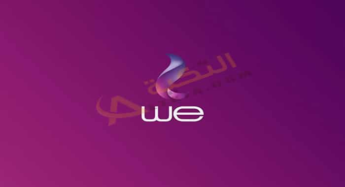 طريقة معرفة رصيد We