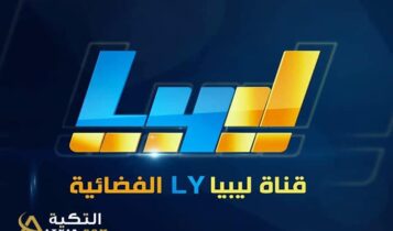 تردد قناة ليبيا LY