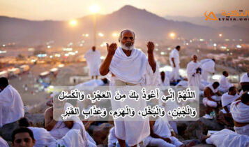 دعاء يوم عرفة