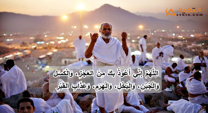دعاء يوم عرفة