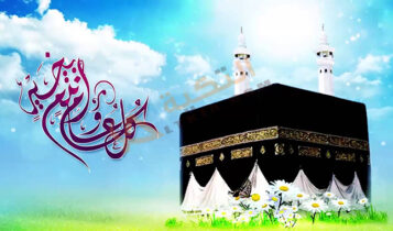 موعد عيد الأضحى
