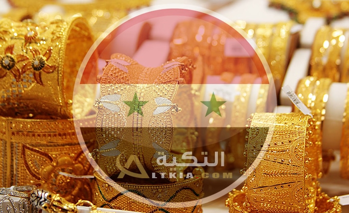 أسعار الذهب في سوريا