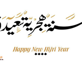 دعاء السنة الهجرية