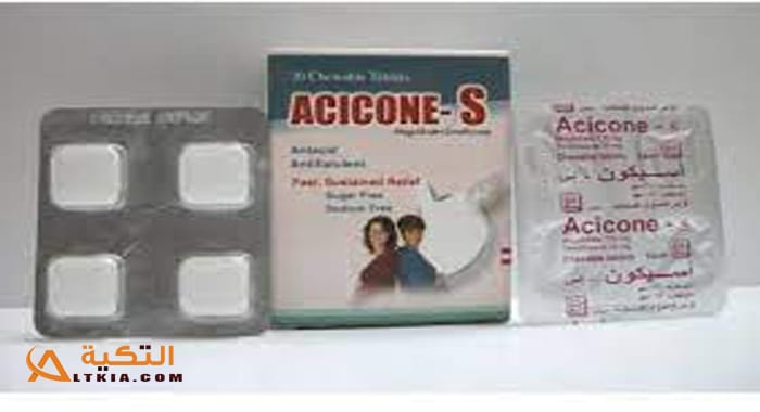 أسيكون إس (Acicone S) دواعي الاستعمال، الآثار الجانبية، الجرعة والموانع