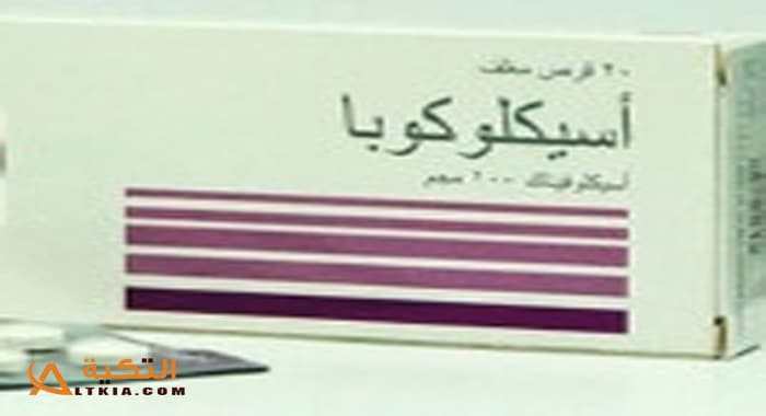 أسيكلوكوبا