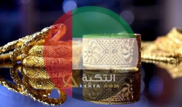 أسعار الذهب في الإمارات