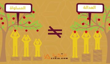 الفرق بين العدل والمساواة