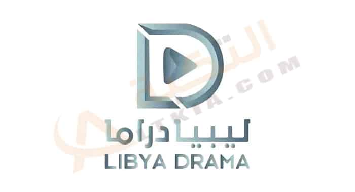 تردد قناة ليبيا دراما
