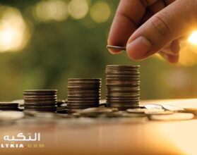 الفرق بين الحساب الجاري وحساب التوفير