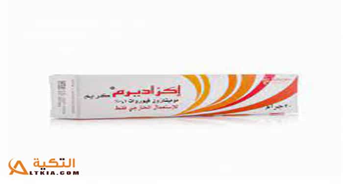 إكزاديرم