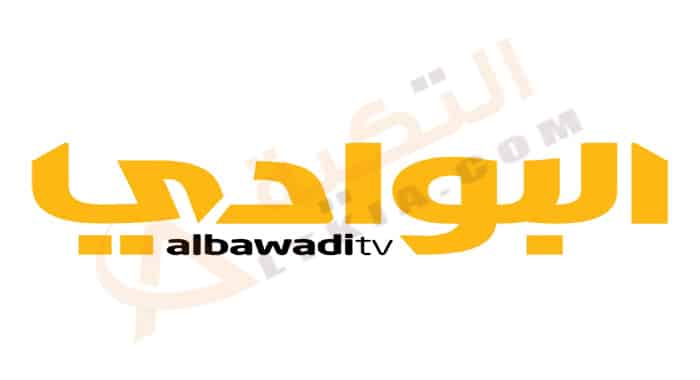 تردد قناة البوادي