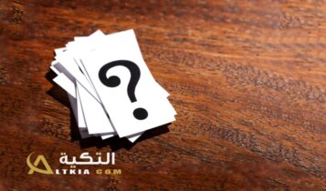 الفرق بين الواجب والفرض