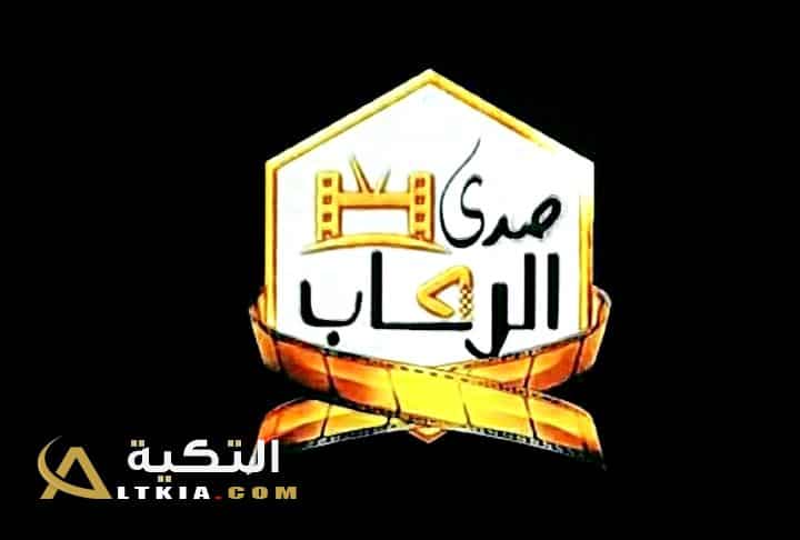 تردد قناة صدى الرحاب